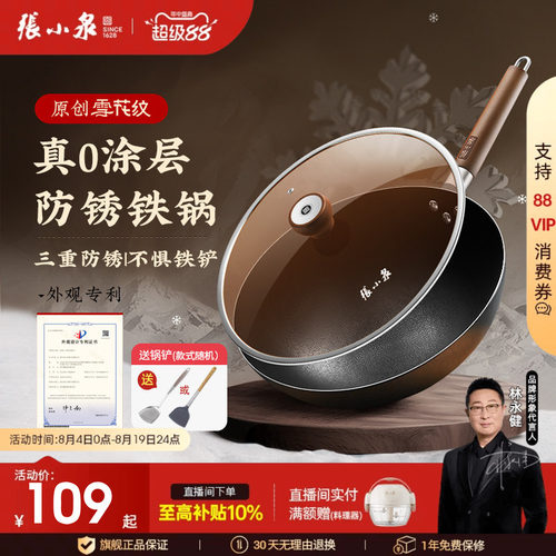 张小泉有钛铁锅无涂层老式炒锅