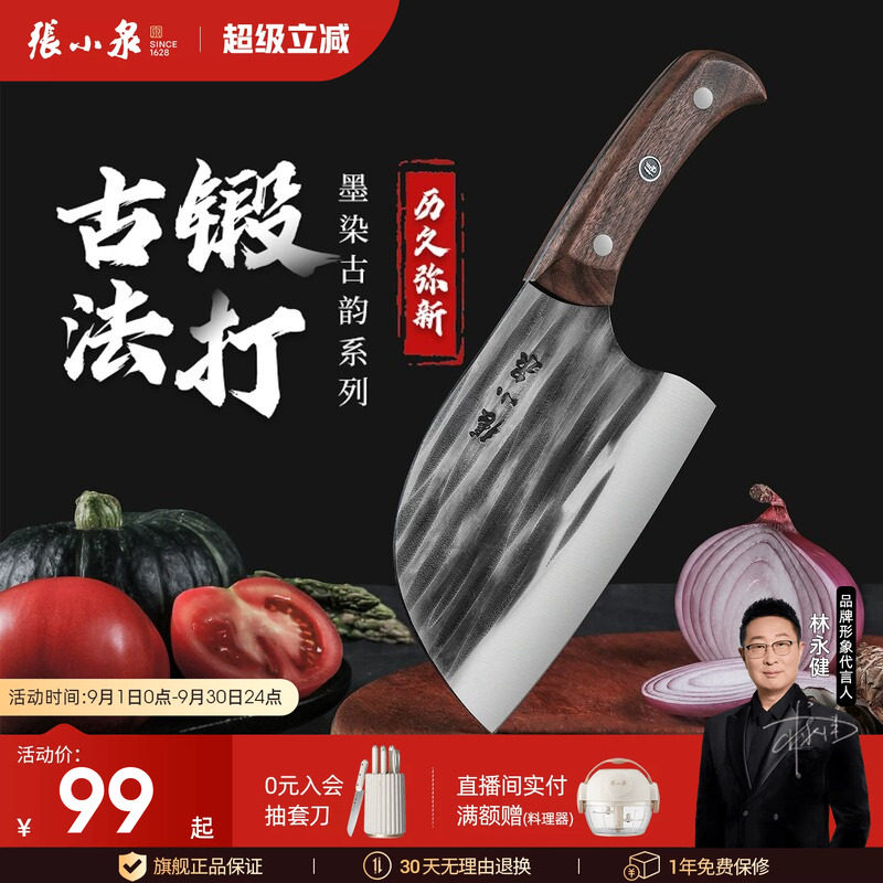 家用圆头菜刀锻打锤纹张小泉图片