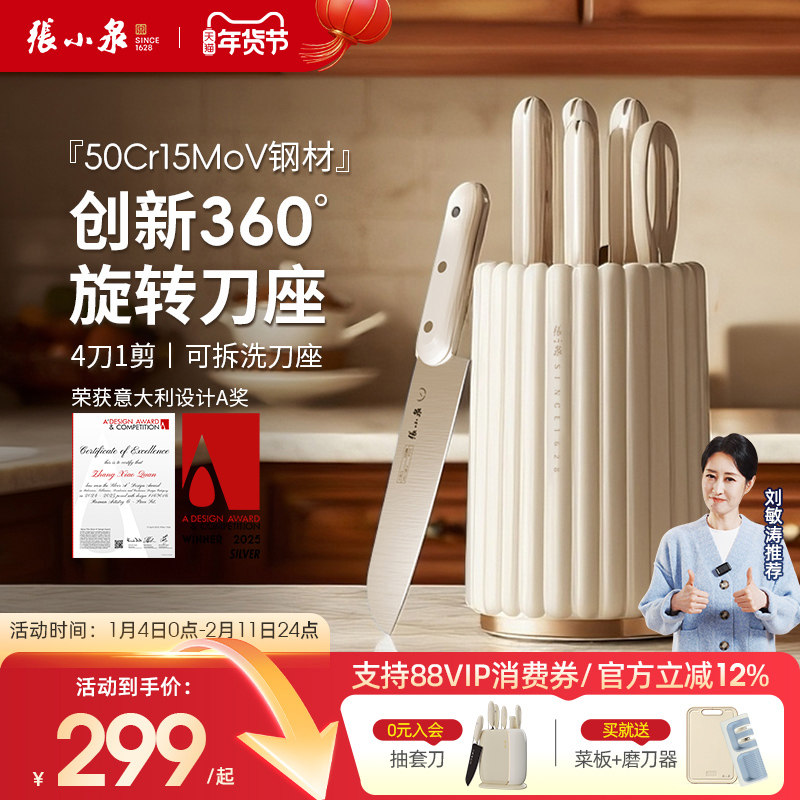 张小泉罗马美筑刀具厨房菜刀套装组合切片切菜刀全套厨具官方正品,厨房/烹饪用具,全套厨房刀具,淘宝优惠券,粉丝福利购,淘宝优惠卷