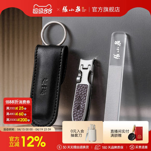 张小泉便携专业指甲刀套装