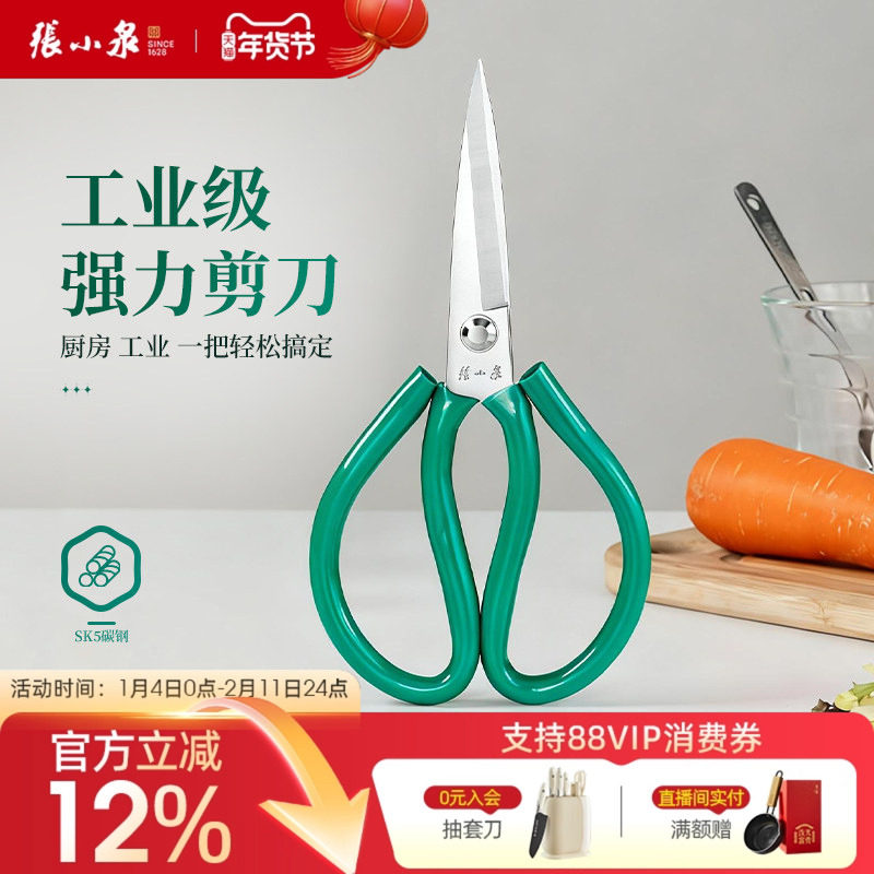 张小泉剪刀碳钢剪民用套管剪刀工业剪刀皮革家用服装剪刀大号剪刀,居家日用,家用剪刀,淘宝优惠券,粉丝福利购,淘宝优惠卷