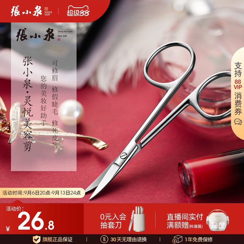 张小泉修眉专用眉毛剪刀鼻毛修剪器男士女士剪子套装化妆美妆眉刀