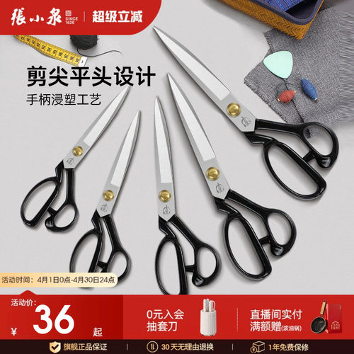 张小泉剪刀裁缝家用服装12寸