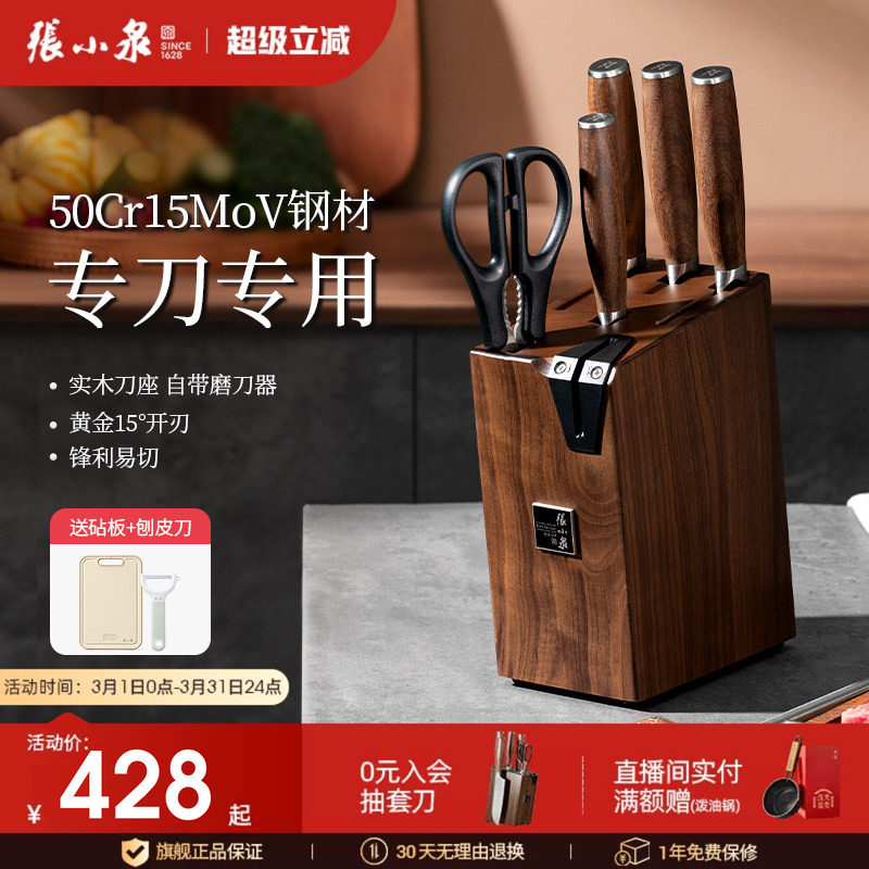 张小泉刀具套装组合家用厨房菜刀刀架全套厨具套装官方旗舰店正品