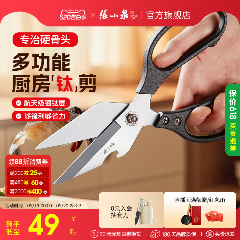 张小泉灰钛强力鸡骨剪刀厨房家用剪鸡鸭鹅骨头专用不锈钢锋利剪刀