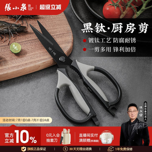 张小泉厨房剪镀钛工艺