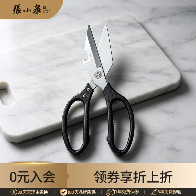 张小泉厨房剪刀家用鸡鸭鹅骨头厨房专用不锈钢强力剪官方正品