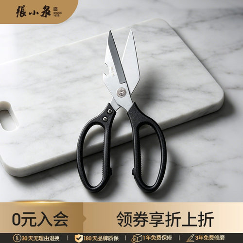 张小泉强力鸡骨剪刀厨房家用剪