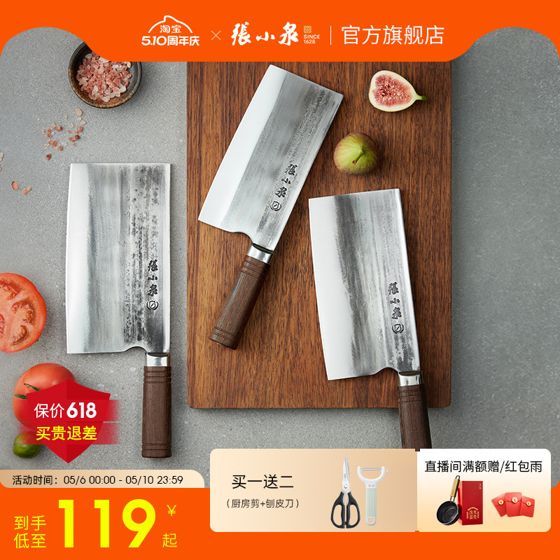 张小泉至承斩切刀两用菜刀厨师刀家用手工锻打菜刀切片刀官方正品