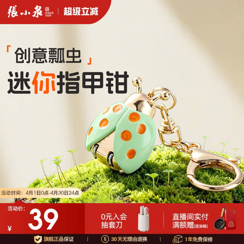 张小泉迷你指甲剪单个便携折叠指甲刀钥匙扣指甲钳剪指甲可爱挂件