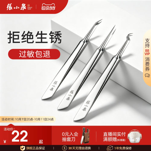 张小泉粉刺针美容工具