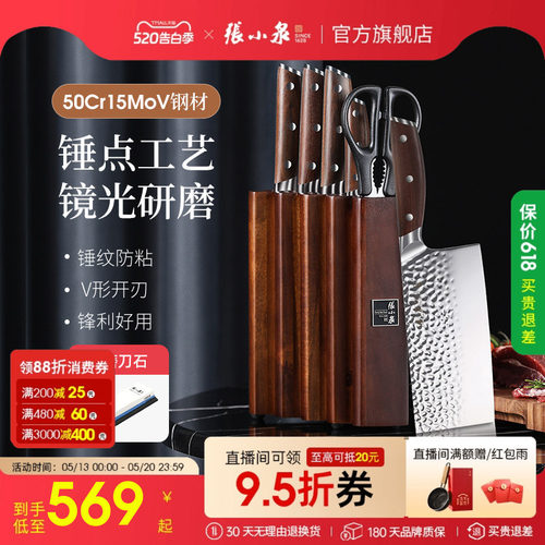 【胖东来同款】锋悦刀具套装组合