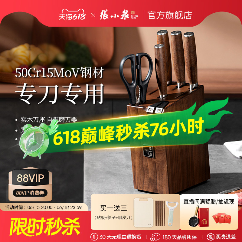张小泉刀具套装组合家用厨房菜刀刀架全套厨具套装官方旗舰店正品