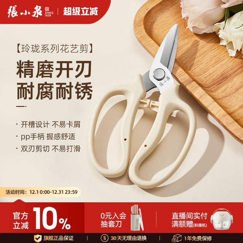 张小泉修花剪刀园艺花艺剪鲜花家用剪花草花枝花店专用工具插花剪