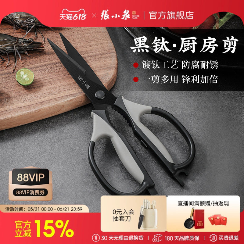 张小泉厨房剪刀剪鸡骨头强力家用专用多功能不锈钢剪子神器旗舰店