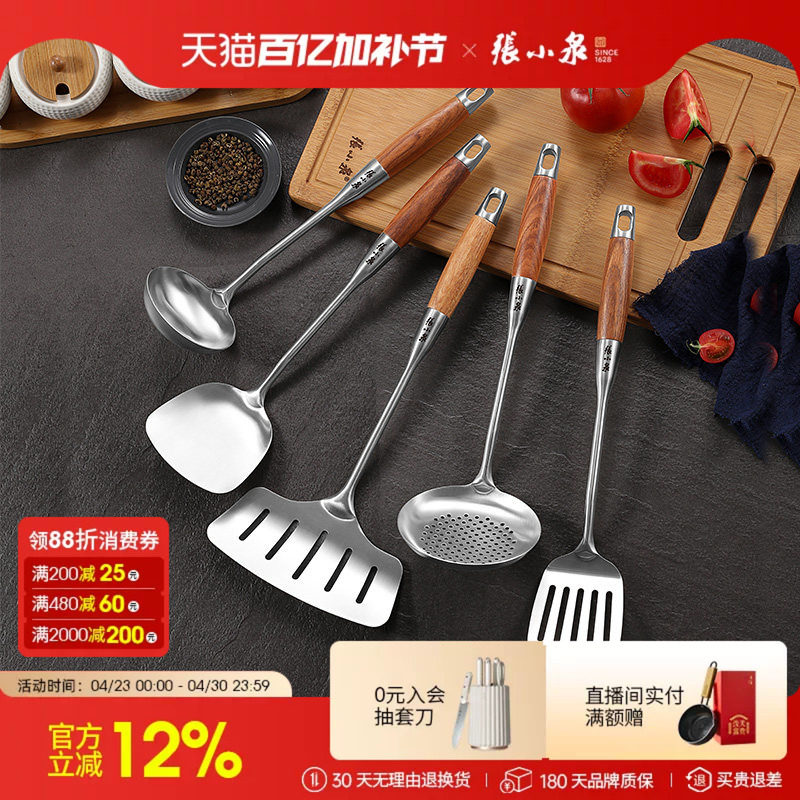 张小泉锅铲304不锈钢厨房厨具铲勺套装全套家用汤勺漏勺炒菜勺子