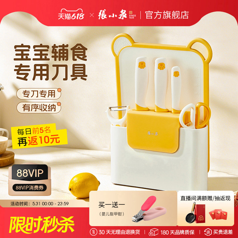 张小泉辅食菜板刀具套装厨房家用菜刀婴儿全套宝宝专用组合置物架