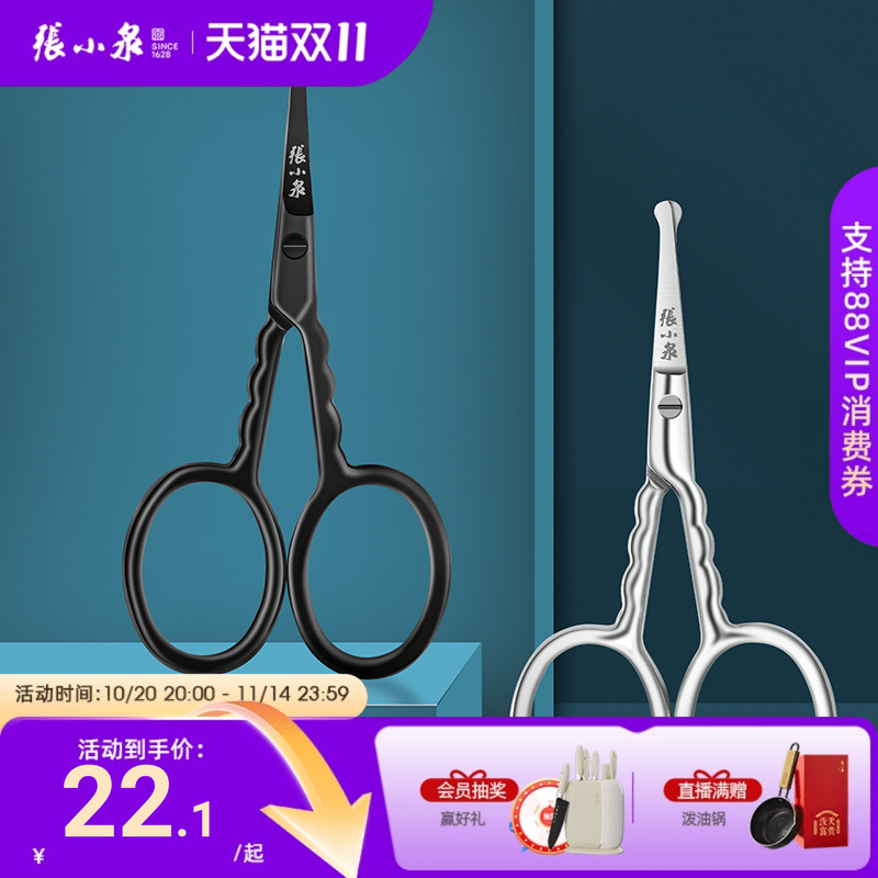 张小泉小剪刀鼻毛剪刀