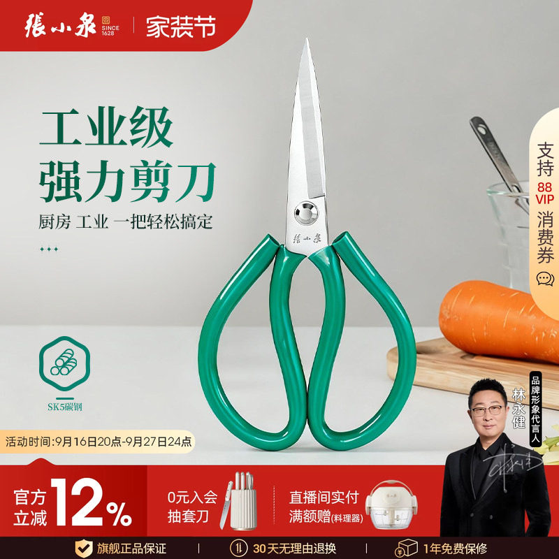张小泉碳钢大号民用工业剪刀图片