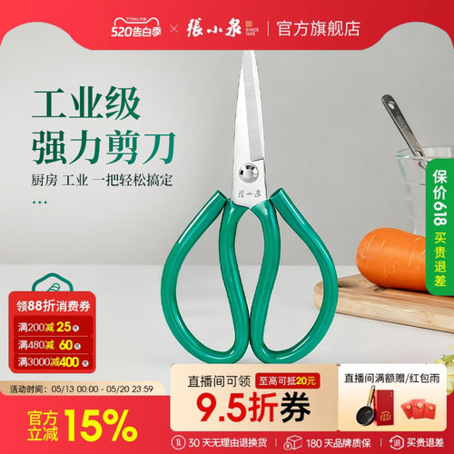 张小泉碳钢大号民用工业剪刀
