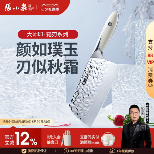 张小泉70铬不锈钢锤点菜刀