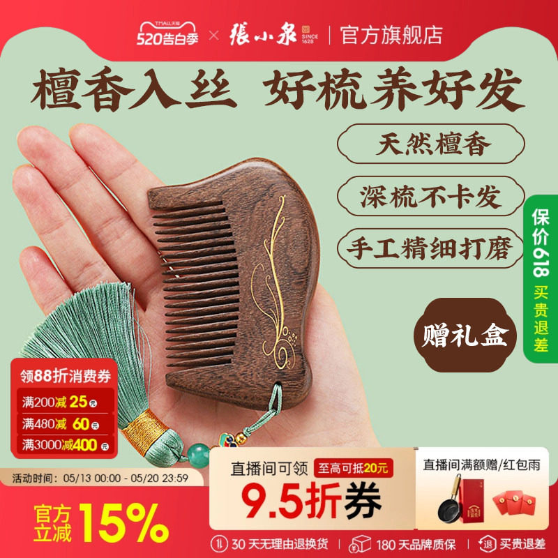 张小泉迷你檀木梳子碎花天然家用木头木质按摩女士长发专用梳子