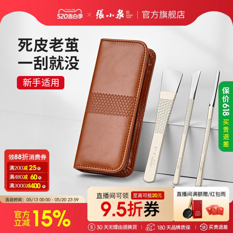 张小泉修脚刀套装专业技师甲沟灰专用炎修甲扬州三把指甲神器工具