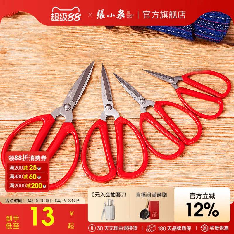 张小泉剪刀不锈钢家用剪子小剪刀手工剪纸剪线头厨房专用尖头正品