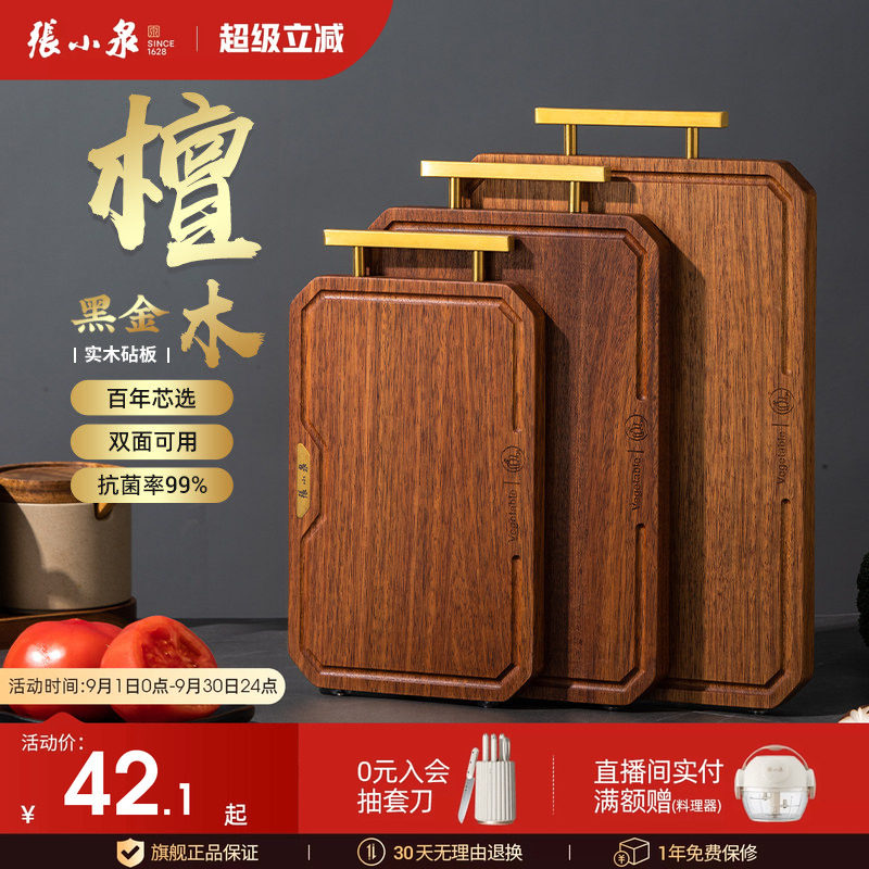 张小泉黑金檀实木抗菌砧板切菜板图片