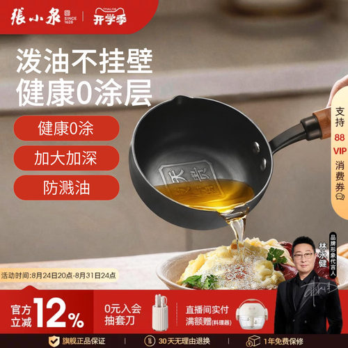 张小泉泼油锅平底小铁锅