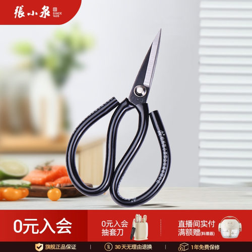 张小泉碳钢剪刀民用皮革家用