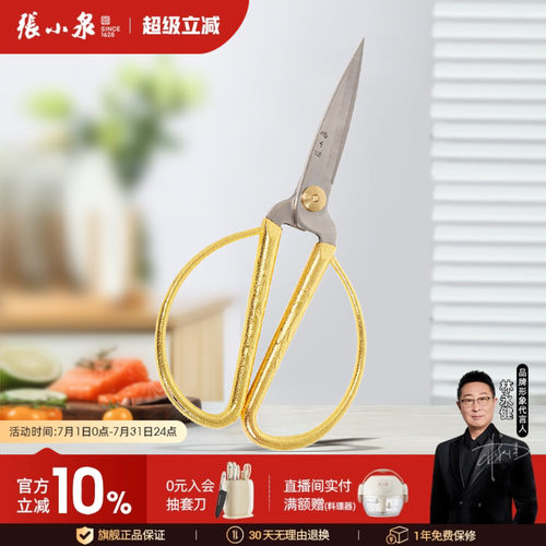 张小泉龙凤合金剪不锈钢家用裁缝线头剪刀手工十字绣剪纸剪子 - 封面