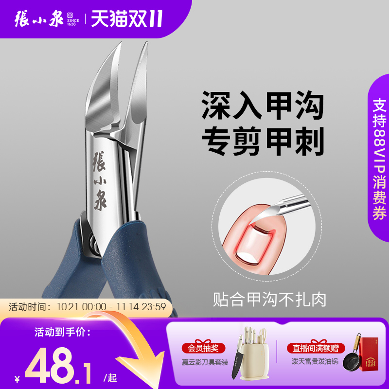 张小泉甲沟专用指甲刀嵌甲鹰嘴钳