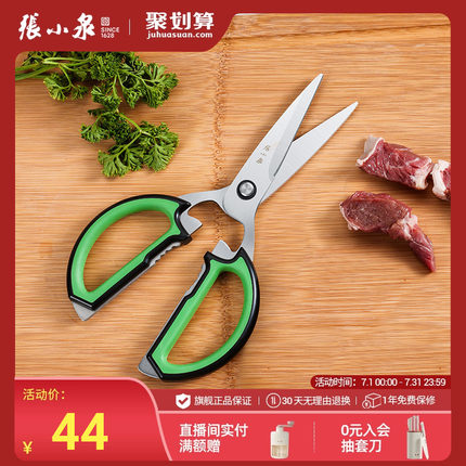张小泉厨房剪刀不锈钢烤肉食物家用强力杀鱼鸡骨头专用多功能剪子