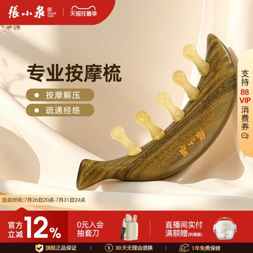 张小泉绿檀木头皮经络按摩梳