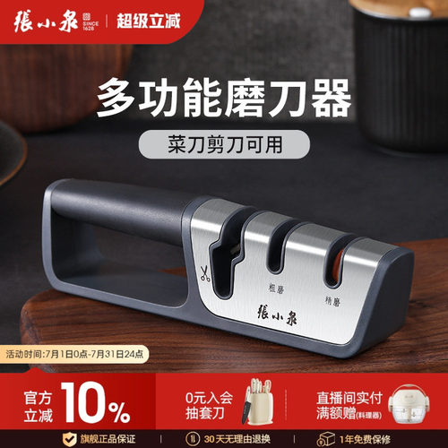张小泉多功能神器磨刀石