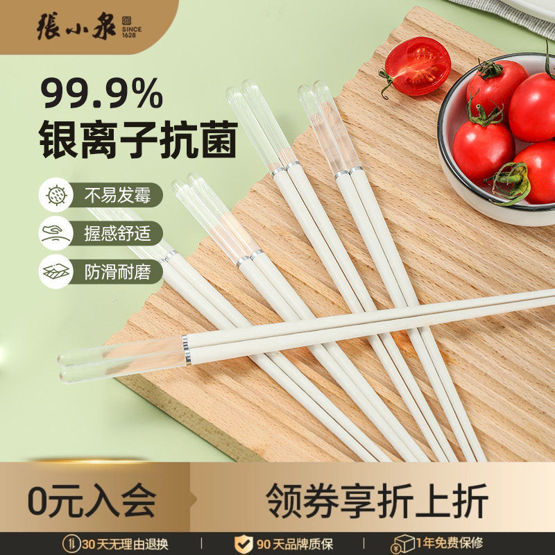 张小泉高档家用琥珀合金筷子抗菌轻奢一人一筷防滑耐高温家庭筷子