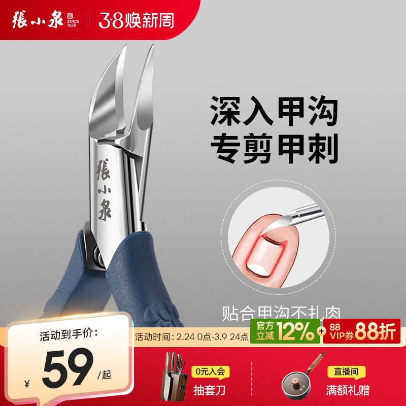 张小泉指甲剪甲沟专用指甲刀套装嵌甲钳斜口修脚工具炎鹰嘴钳指甲