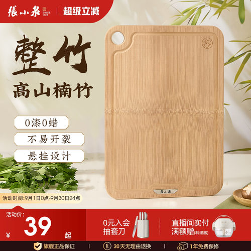 张小泉竹砧板菜板家用