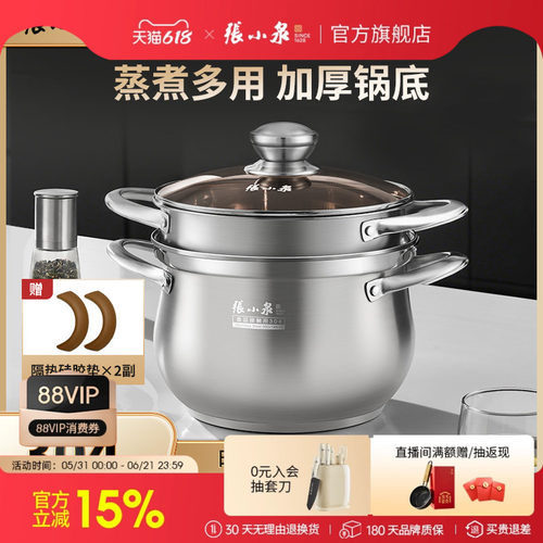 张小泉304不锈钢蒸锅蒸煮一体锅