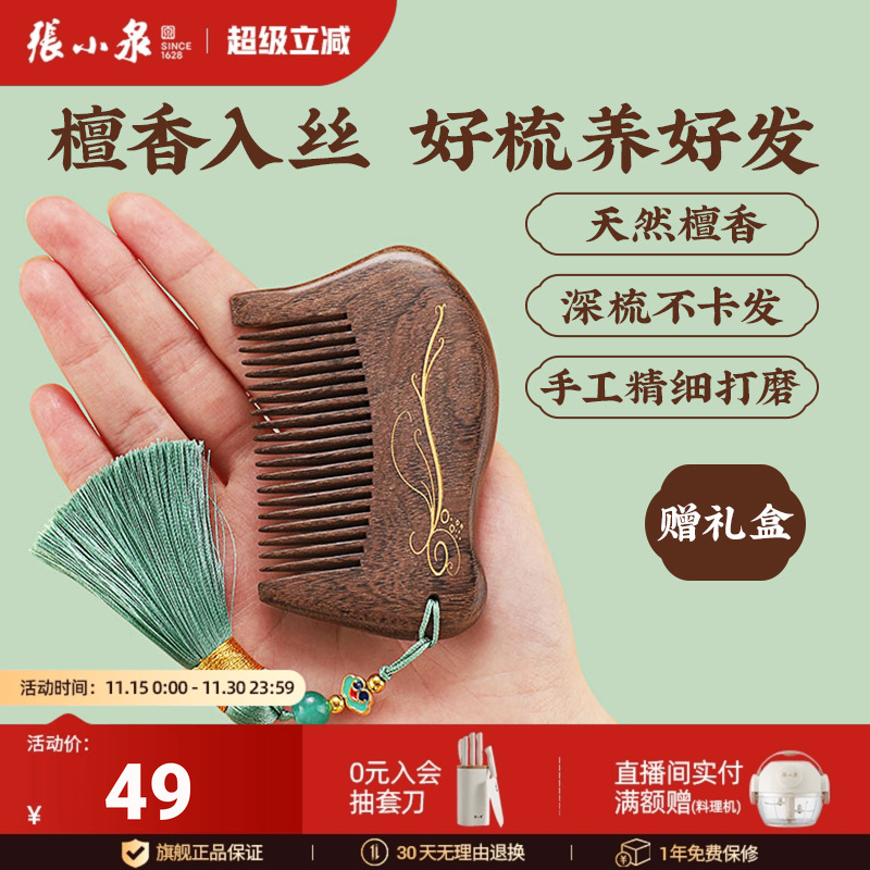 张小泉迷你檀木梳子碎花天然家用木头木质按摩女士长发专用梳子