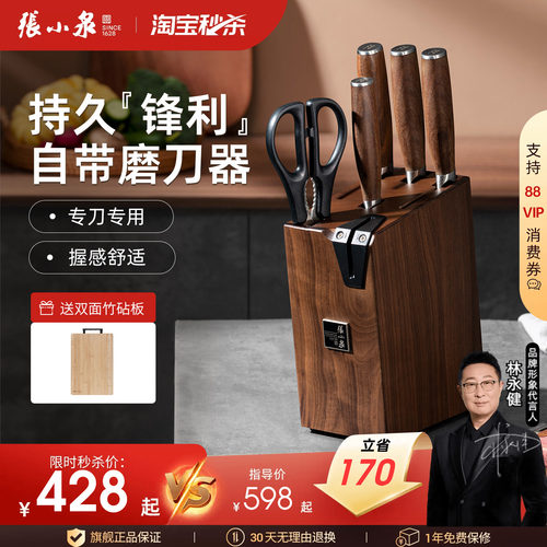 张小泉刀具套装官网正品旗舰店
