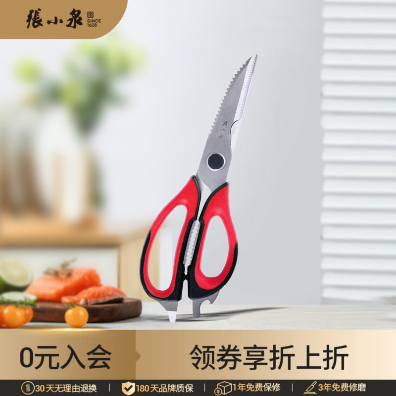 张小泉厨房剪刀可拆卸多功能不锈钢强力刮鱼鳞剪鸡骨头剪刀子神器,居家日用,厨房剪刀,淘宝优惠券,粉丝福利购,淘宝优惠卷
