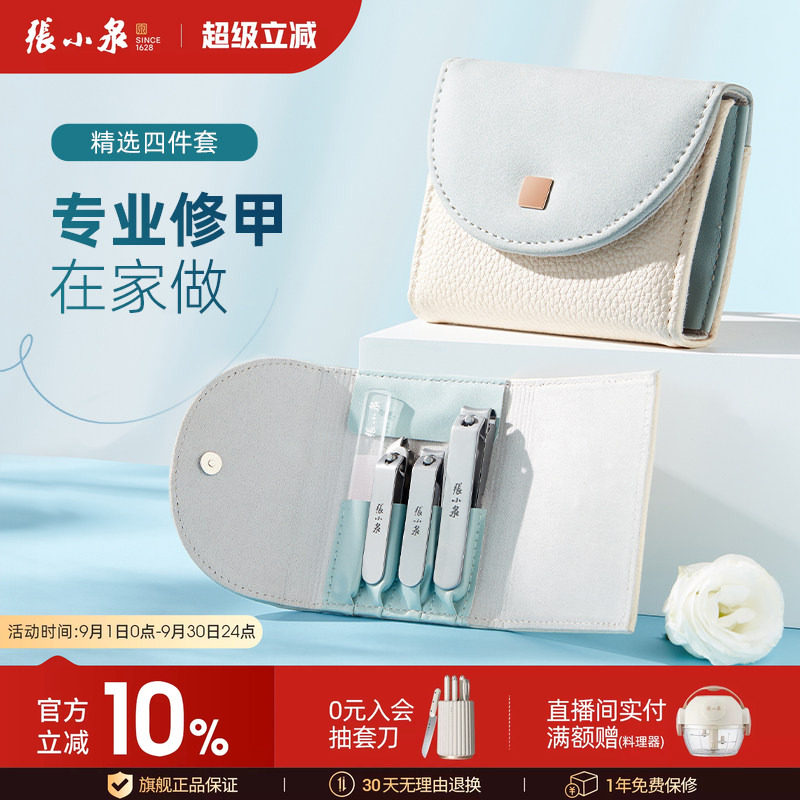 张小泉便携家用指甲刀套装