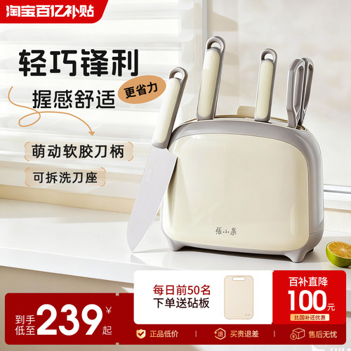 张小泉禾趣刀具套装组合家用刀具