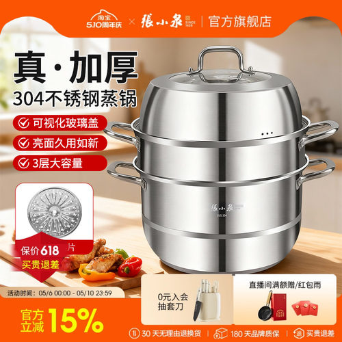张小泉304不锈钢蒸锅蒸格