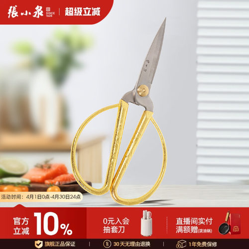 张小泉龙凤合金剪家用裁缝线头