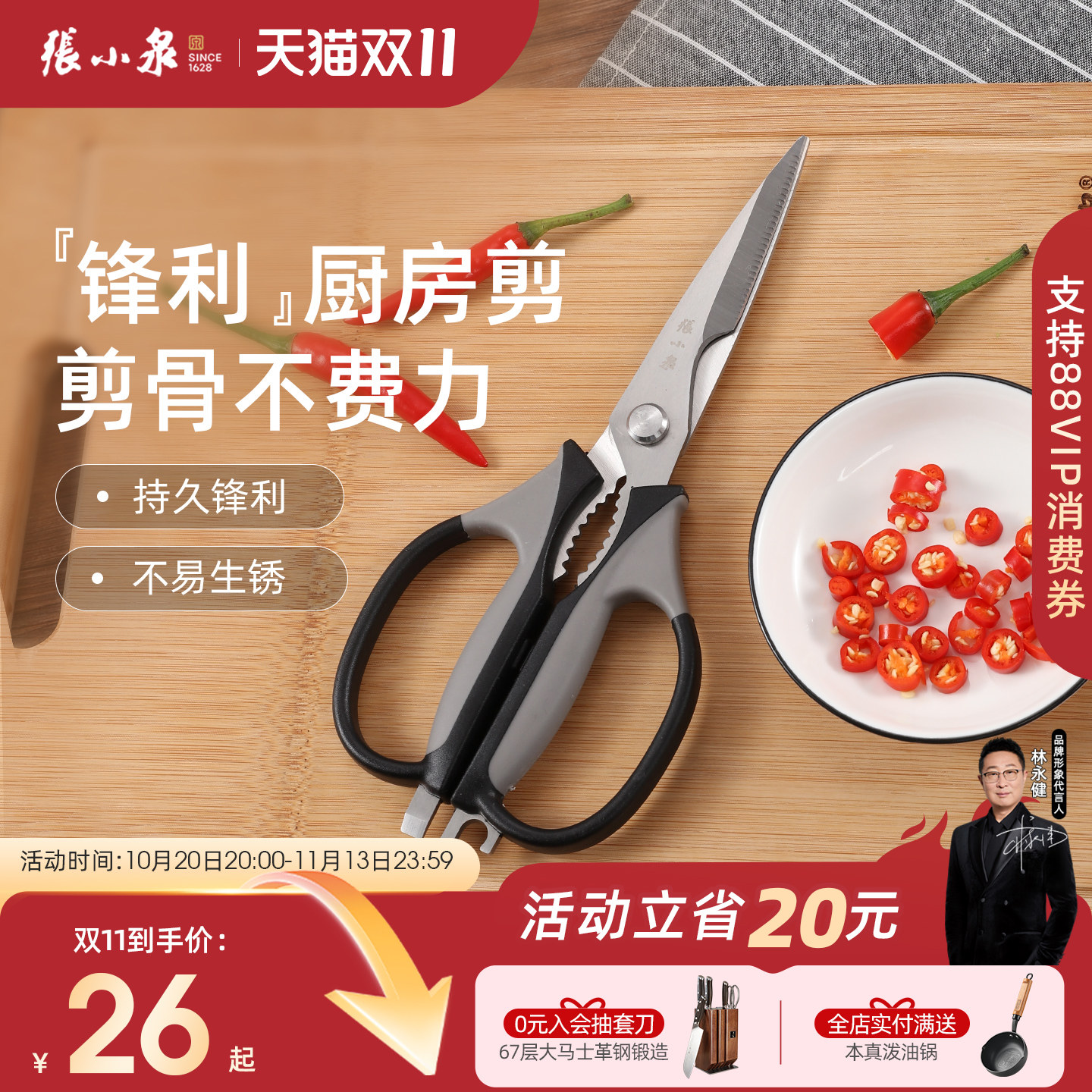 张小泉摩捷厨房剪刀家用多功能不锈钢剪食物鸡骨头专用强力厨房剪