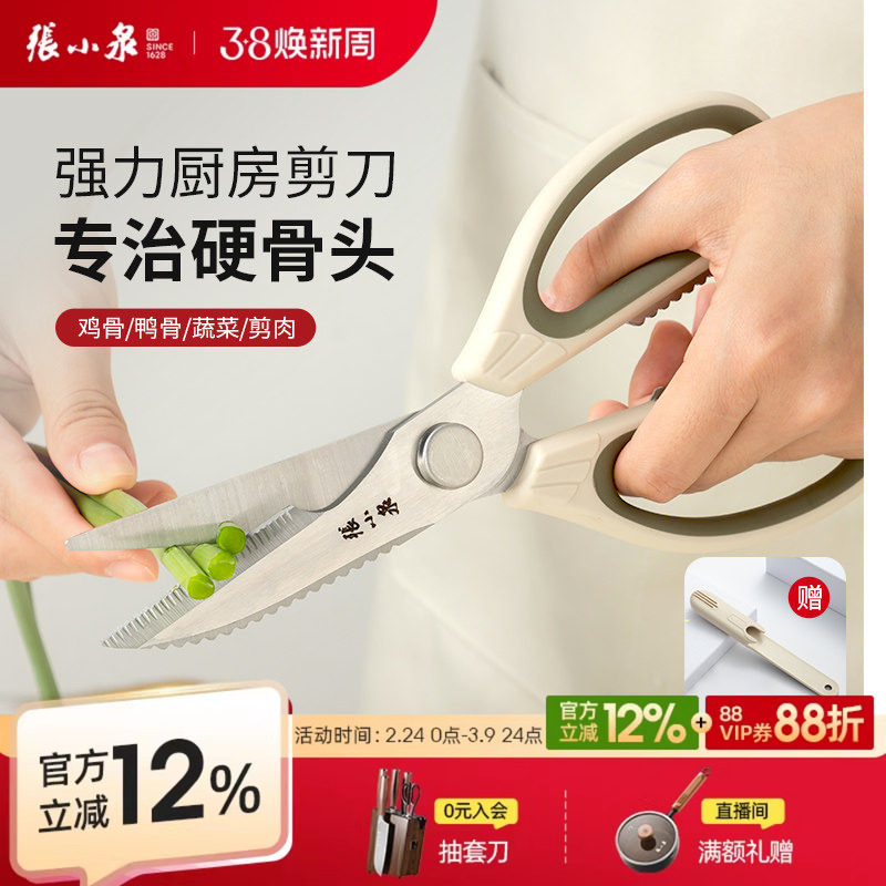 张小泉厨房剪刀家用剪刀不锈钢家用厨房多功能剪刀骨杀鱼食物剪子