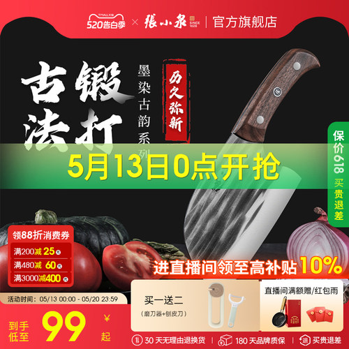 家用圆头菜刀锻打锤纹张小泉